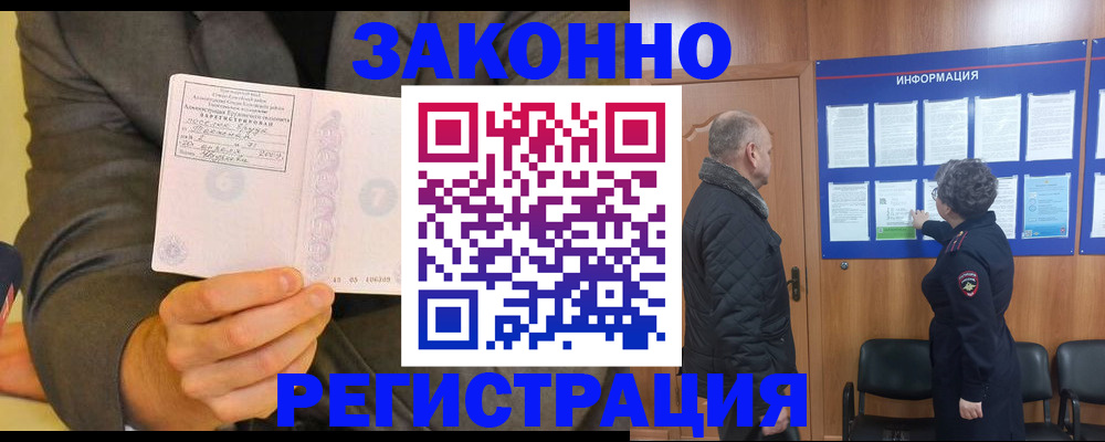 временная прописка в Калининградской области